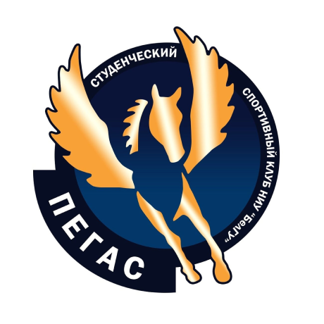 Студенческий спортивный клуб Пегас НИУ «БелГУ»